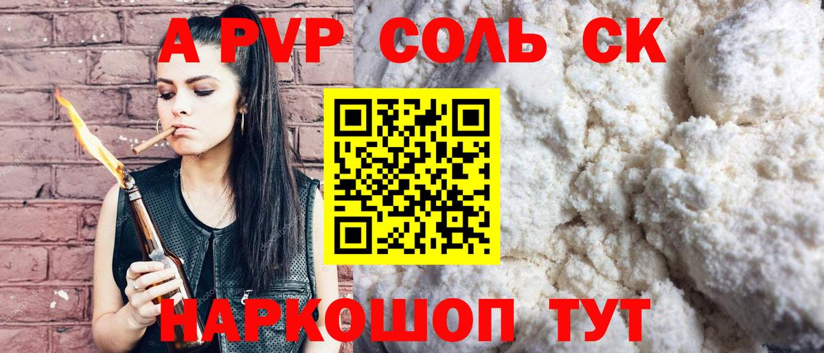 Альфа ПВП VHQ Старая Купавна