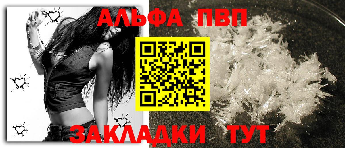 Старая Купавна  Alfa_PVP  Вход с VPN  APVP Crystall  A PVP кристаллы  Alfa_PVP СК 