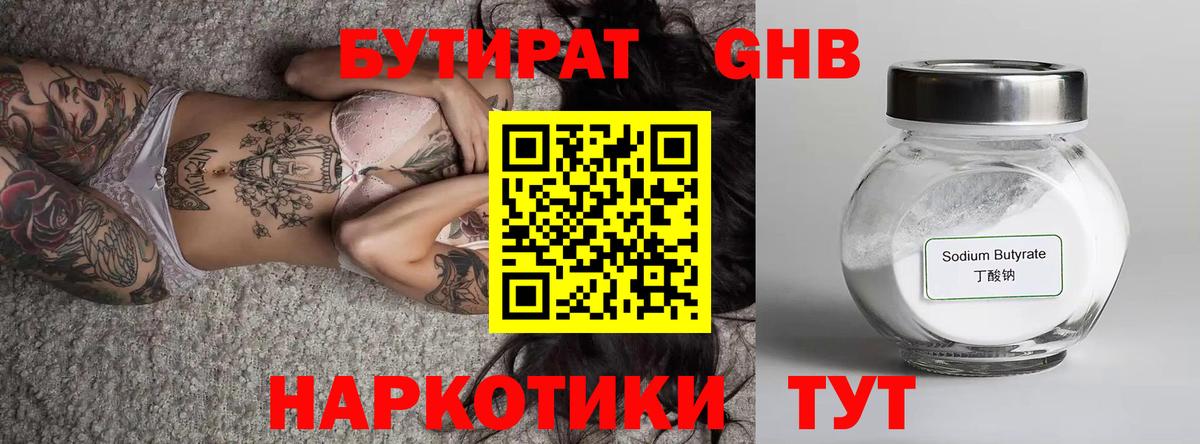 Бутират 99% Старая Купавна
