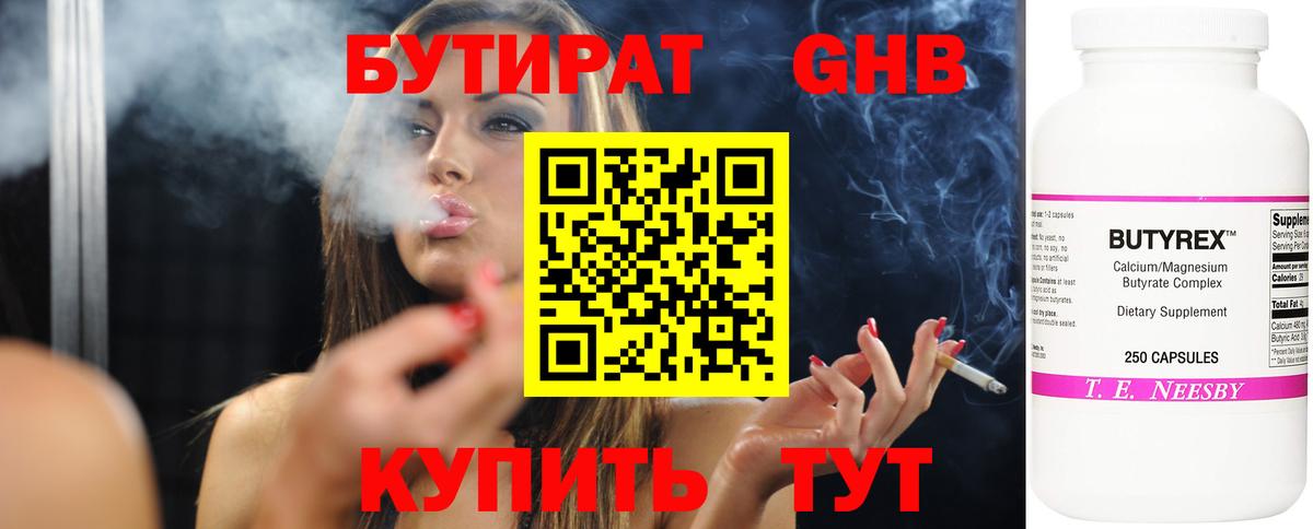 Старая Купавна  БУТИРАТ бутандиол  Вход с VPN 