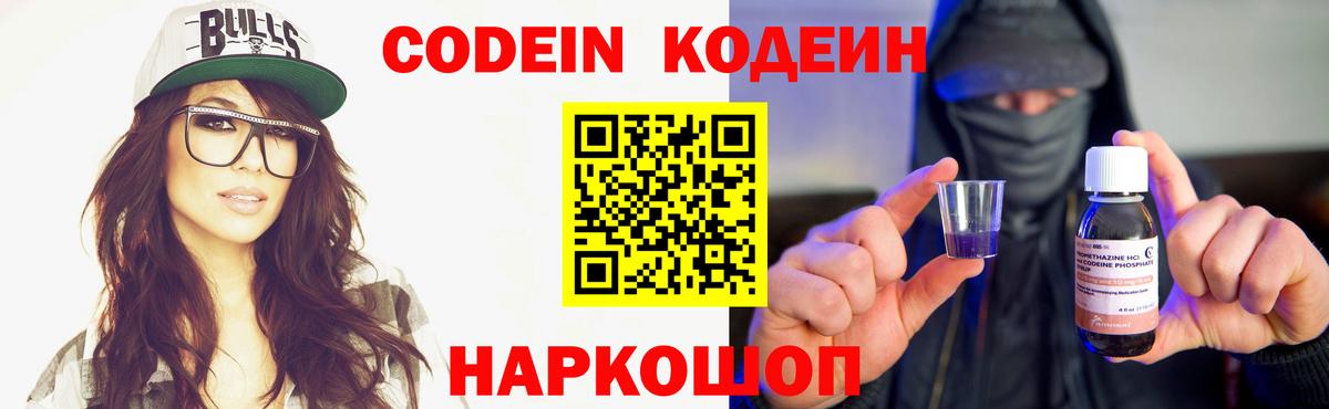 Кодеиновый сироп Lean Purple Drank Старая Купавна