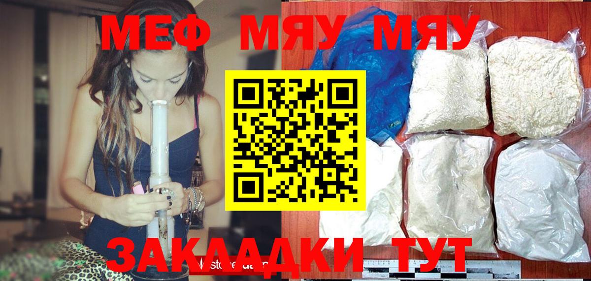 Меф мяу мяу мука Старая Купавна