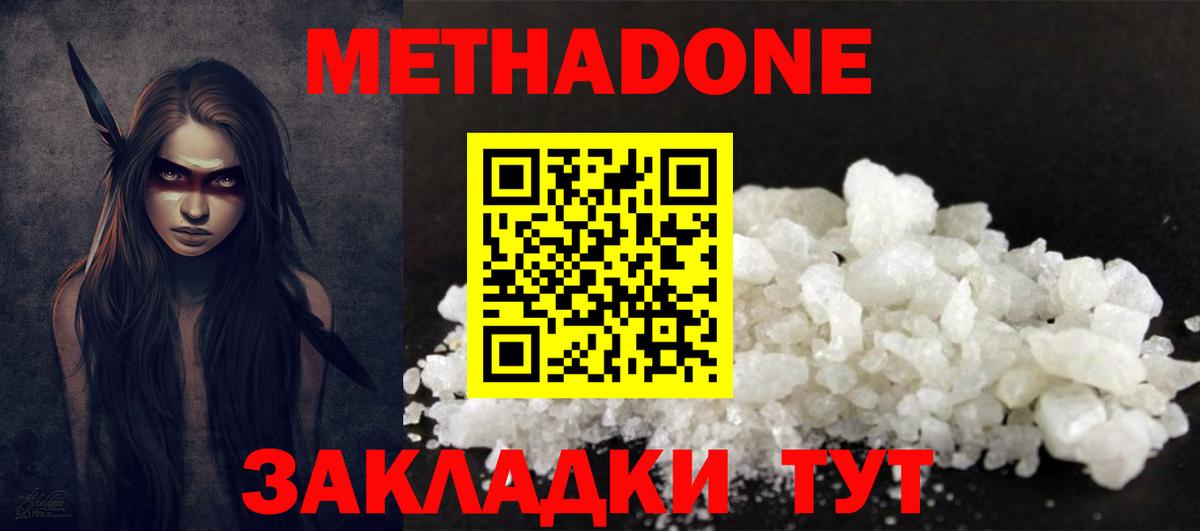 Старая Купавна  Метадон methadone  Вход с VPN  МЕТАДОН кристалл 