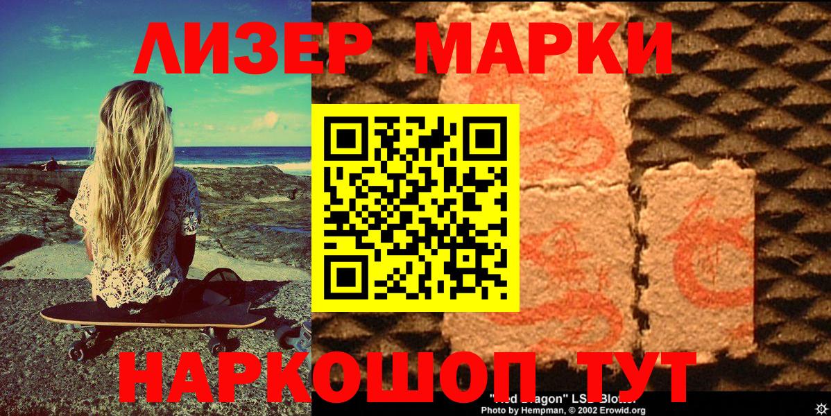 Наркотические марки 1,8мг Старая Купавна